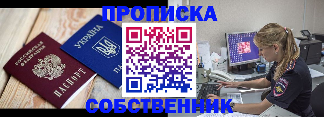 прописка в Екатеринбурге