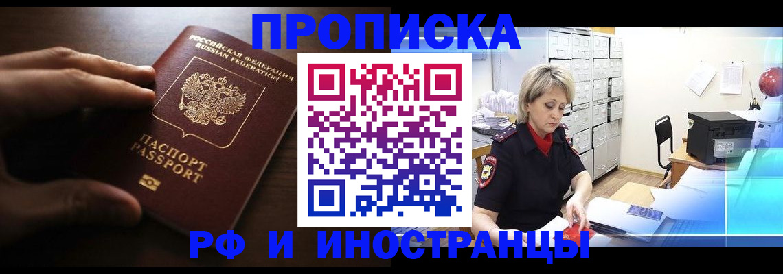 временная прописка в Екатеринбурге