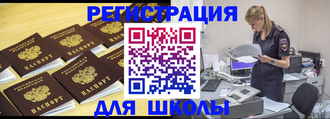 прописка для школы в Екатеринбурге